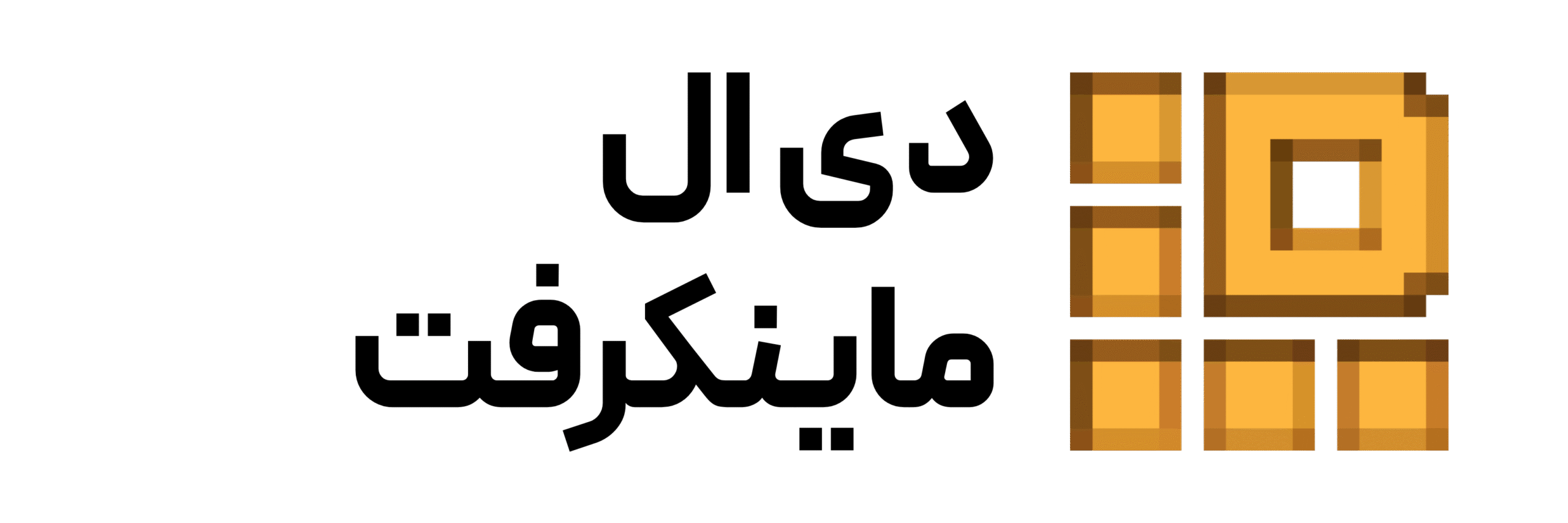 دی‌ ال‌ ماینکرفت