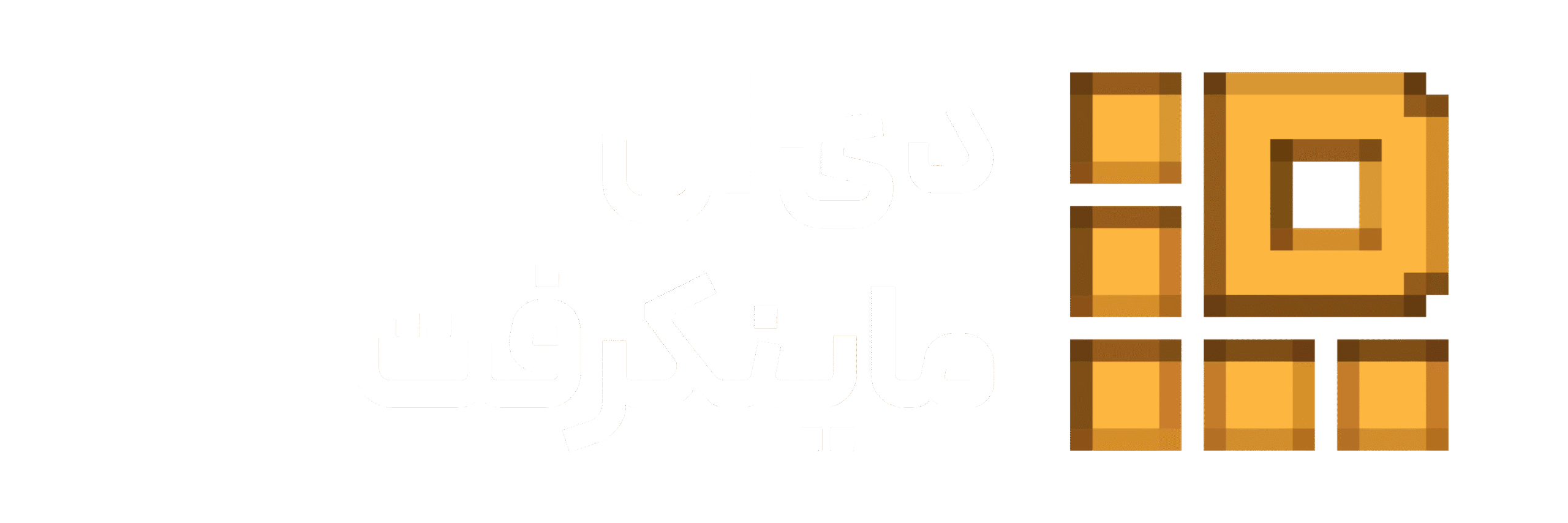 دی‌ ال‌ ماینکرفت