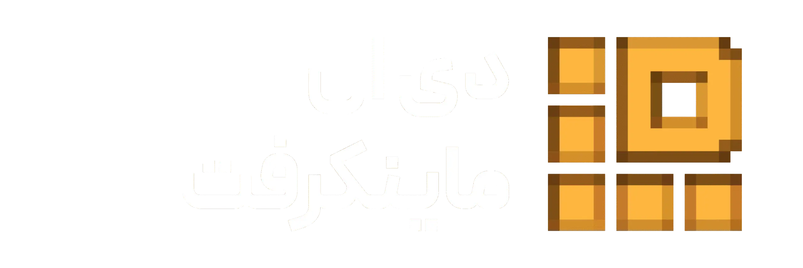 دی‌ ال‌ ماینکرفت