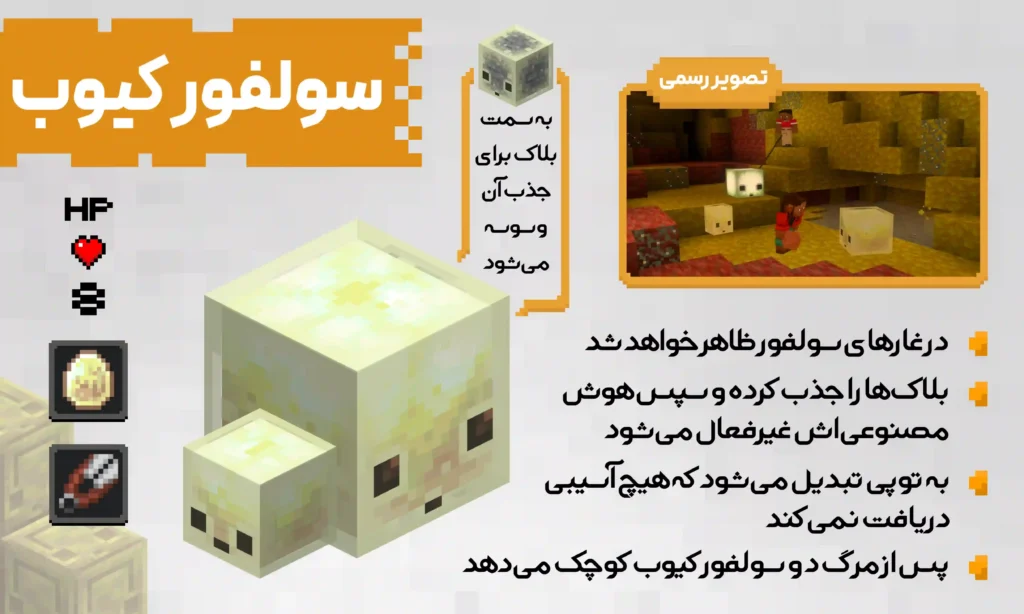ماب سولفور کیوب (مکعب گوگردی)