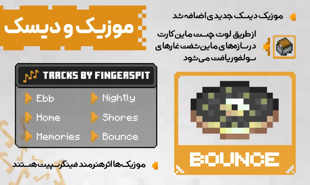 موزیک و دیسک جدید