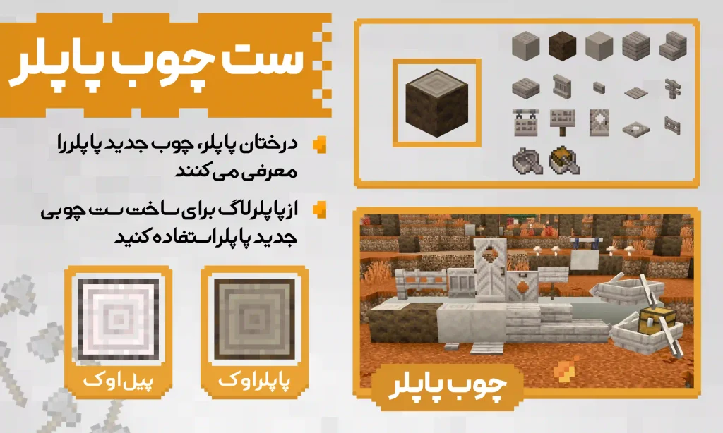 ست چوب پاپلر