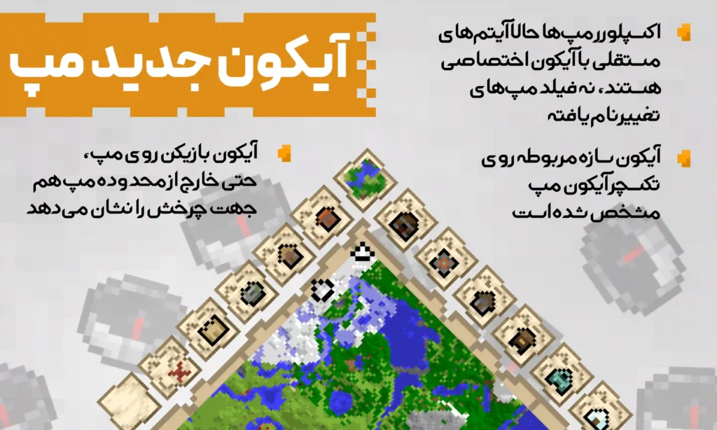 آیکون جدید مپ‌ها