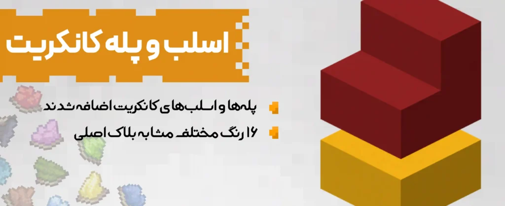 پله و اسلب کانکریت