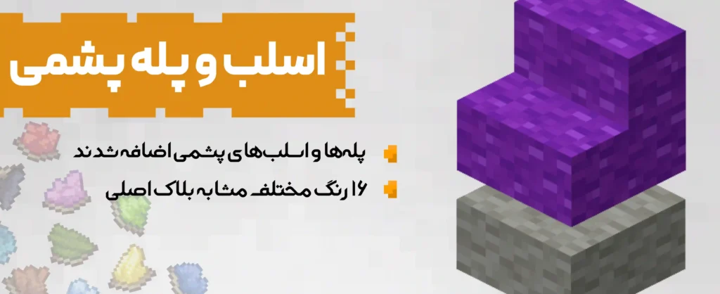 پله و اسلب پشمی
